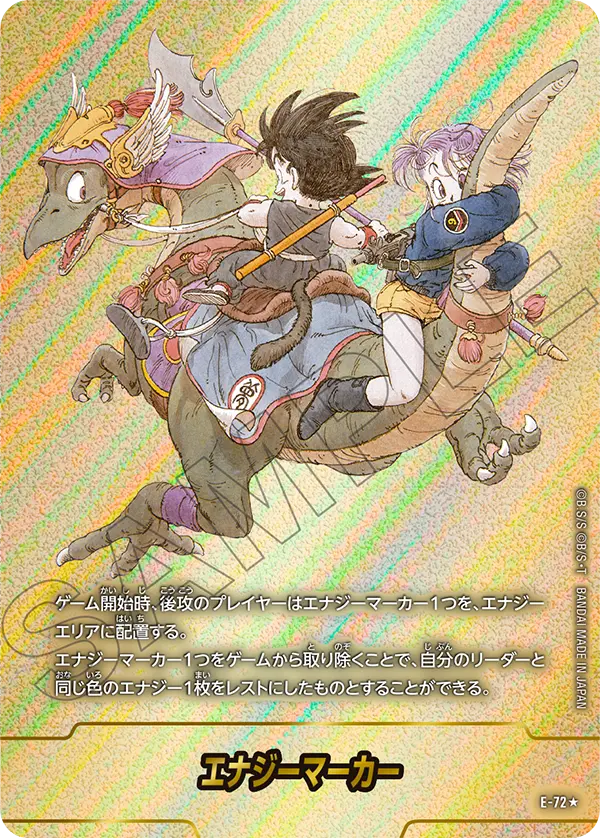 ドラゴンボールフュージョンワールド 買取表 E-72★ エナジーマーカーのカード画像
