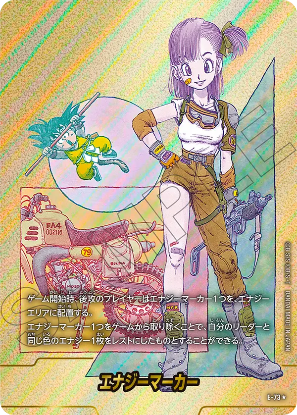 ドラゴンボールフュージョンワールド 買取表 E-73★ エナジーマーカーのカード画像