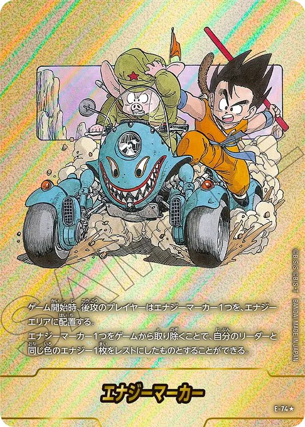 ドラゴンボールフュージョンワールド 買取表 E-74★ エナジーマーカーのカード画像