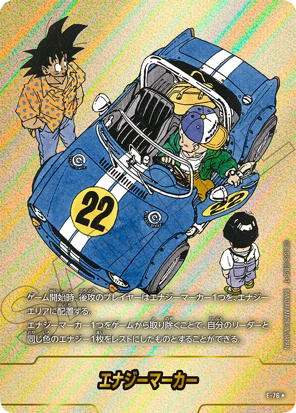 ドラゴンボールフュージョンワールド 買取表 E-76★ エナジーマーカーのカード画像