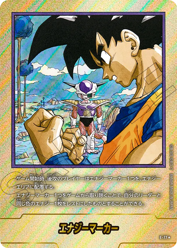 ドラゴンボールフュージョンワールド 買取表 E-77★ エナジーマーカーのカード画像