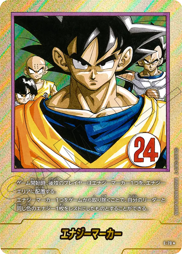 ドラゴンボールフュージョンワールド 買取表 E-78★ エナジーマーカーのカード画像