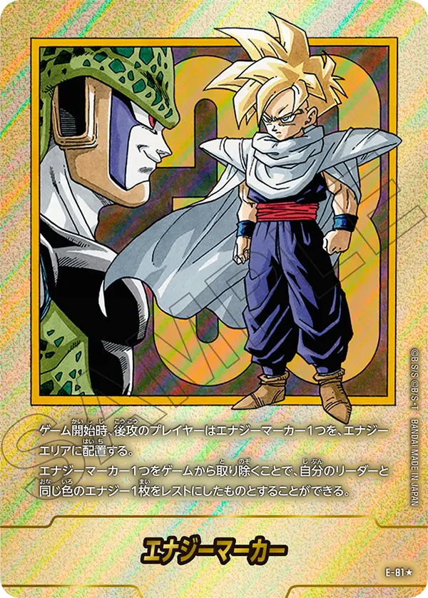 ドラゴンボールフュージョンワールド 買取表 E-81★ エナジーマーカーのカード画像