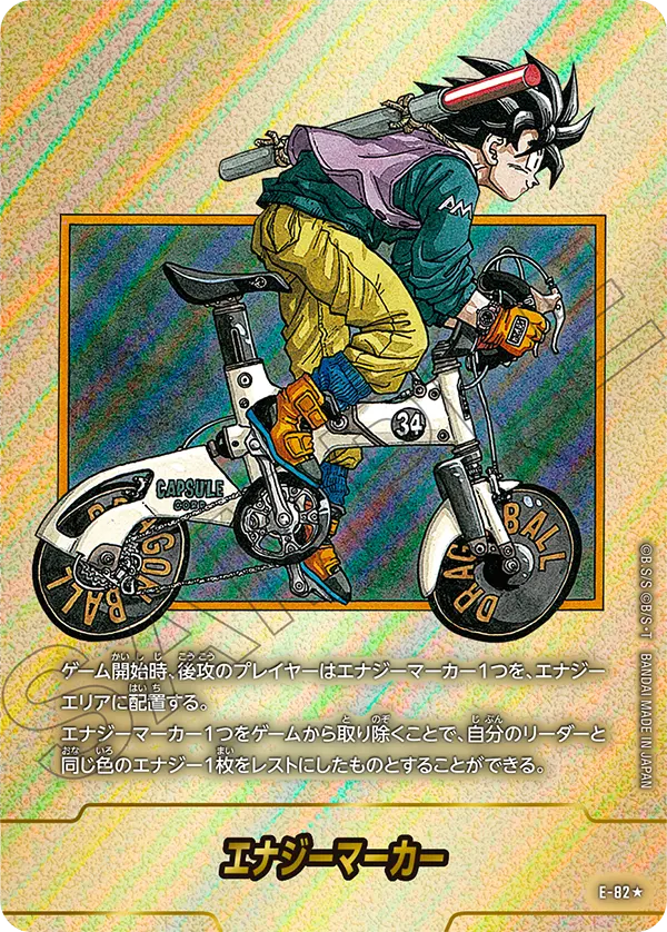 ドラゴンボールフュージョンワールド 買取表 E-82★ エナジーマーカーのカード画像