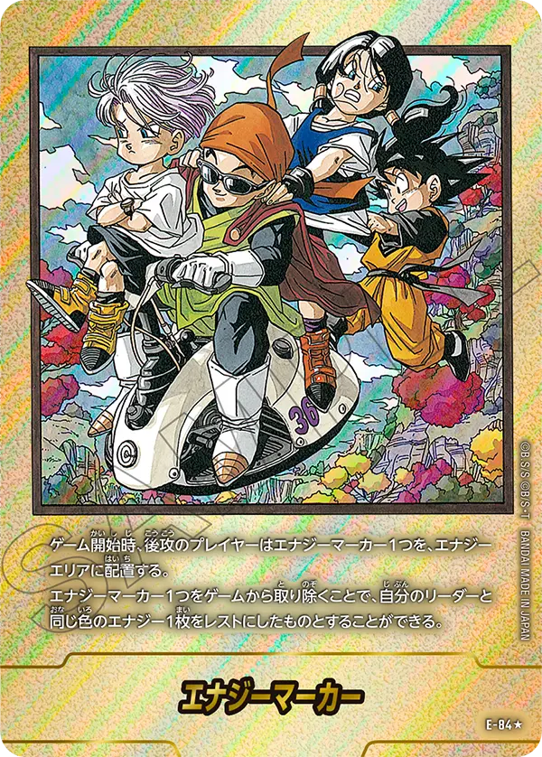 ドラゴンボールフュージョンワールド 買取表 E-84★ エナジーマーカーのカード画像