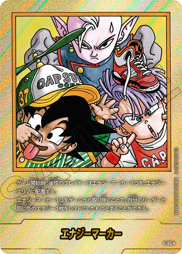 ドラゴンボールフュージョンワールド 買取表 E-85★ エナジーマーカーのカード画像