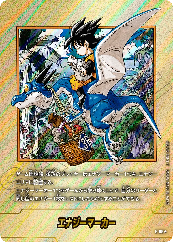 ドラゴンボールフュージョンワールド 買取表 E-86★ エナジーマーカーのカード画像