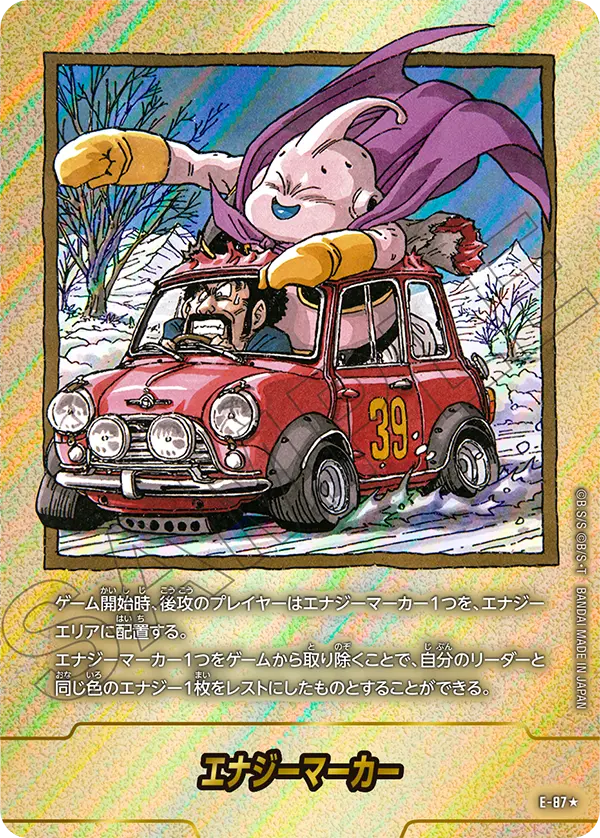 ドラゴンボールフュージョンワールド 買取表 E-87★ エナジーマーカーのカード画像