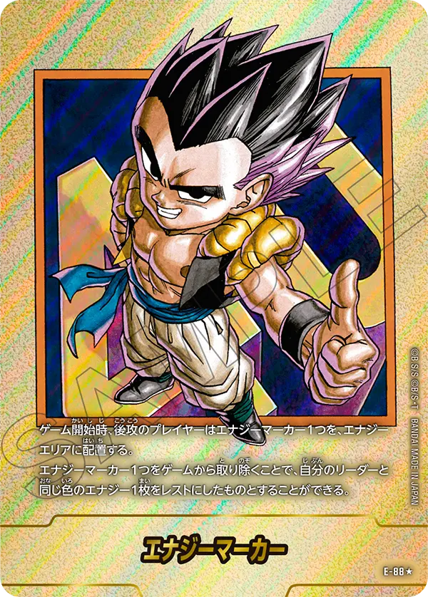 ドラゴンボールフュージョンワールド 買取表 E-88★ エナジーマーカーのカード画像