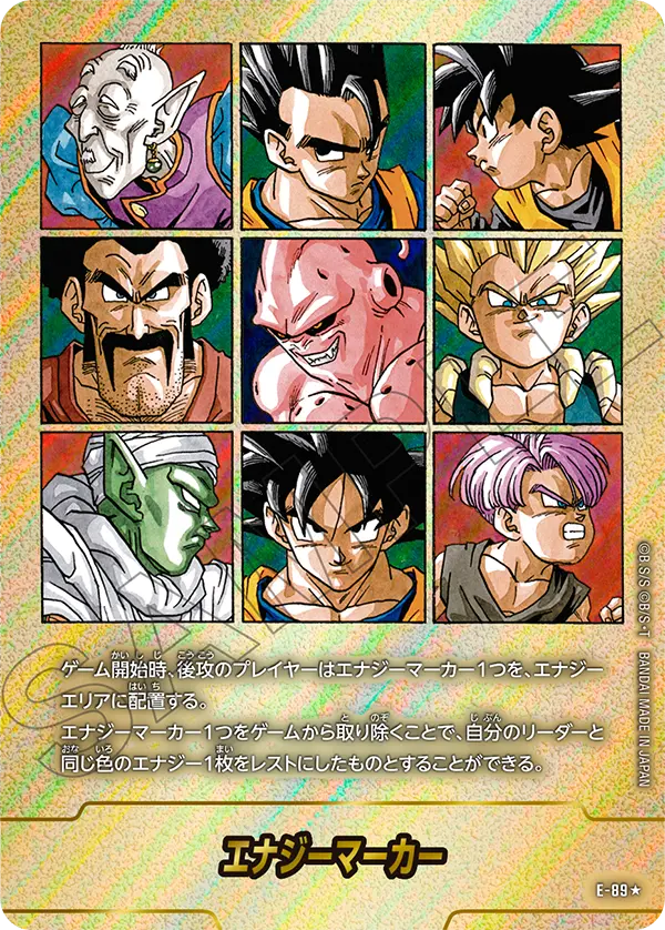 ドラゴンボールフュージョンワールド 買取表 E-89★ エナジーマーカーのカード画像