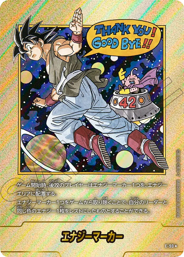 ドラゴンボールフュージョンワールド 買取表 E-90★ エナジーマーカーのカード画像