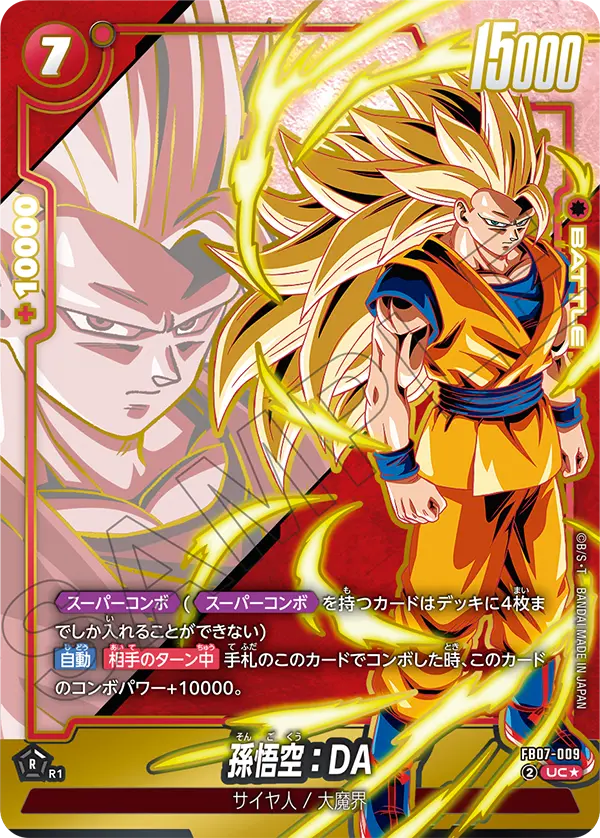 ドラゴンボールフュージョンワールド 買取表 FB07-009 孫悟空：DA UC★のカード画像