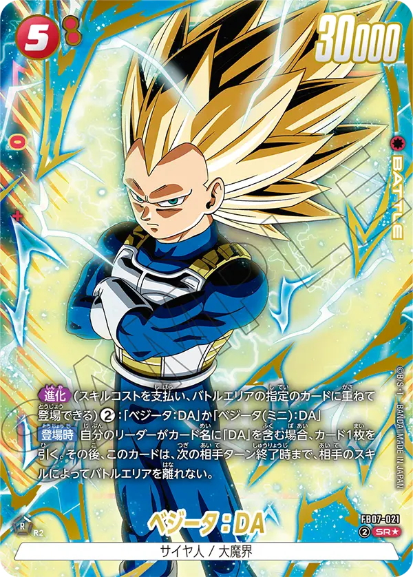ドラゴンボールフュージョンワールド 買取表 FB07-021 ベジータ：DA SR★のカード画像