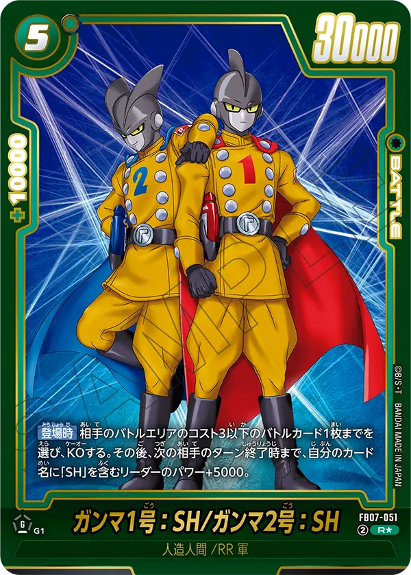ドラゴンボールフュージョンワールド 買取表 FB07-051  ガンマ1号：SH/ガンマ2号：SH R★のカード画像