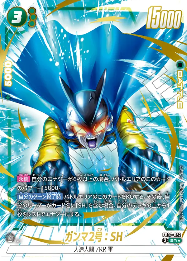 ドラゴンボールフュージョンワールド 買取表 FB07-052 ガンマ2号：SH SR★のカード画像