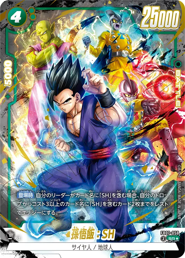 ドラゴンボールフュージョンワールド 買取表 FB07-058  孫悟飯：SH SR★のカード画像
