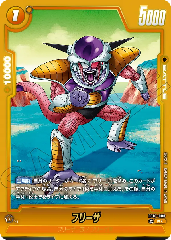ドラゴンボールフュージョンワールド 買取表 FB07-088 フリーザ R★のカード画像