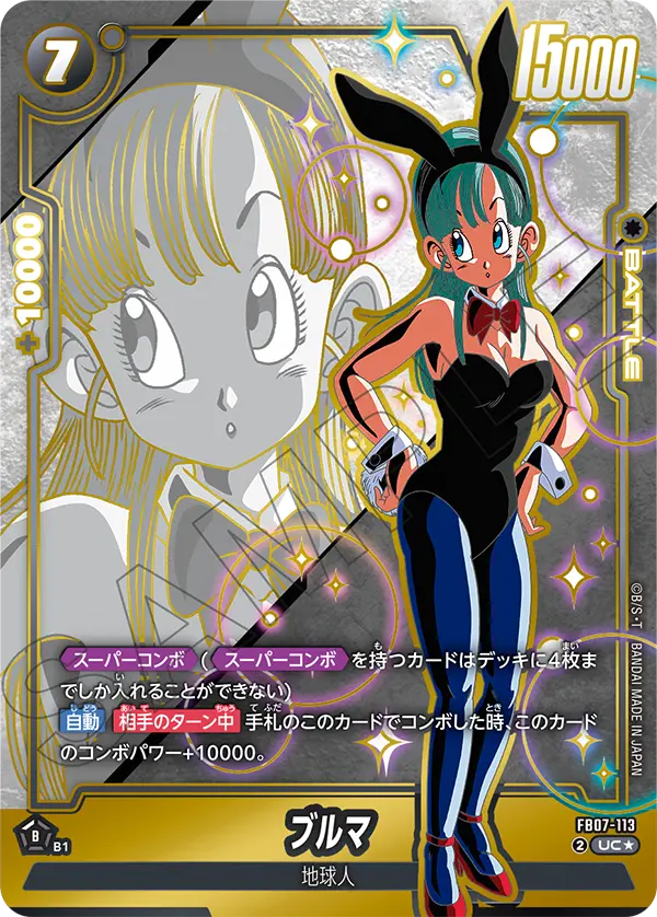 ドラゴンボールフュージョンワールド 買取表 B07-113  ブルマ UC★のカード画像