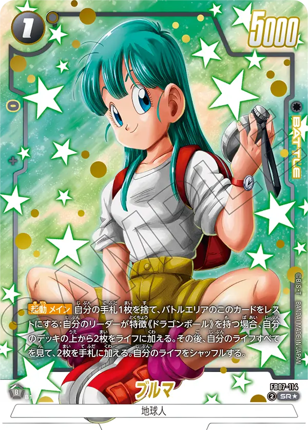 ドラゴンボールフュージョンワールド 買取表 FB07-114  ブルマ SR★のカード画像