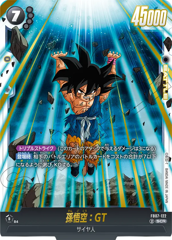 ドラゴンボールフュージョンワールド 買取表 FB07-122 孫悟空：GT SCRのカード画像