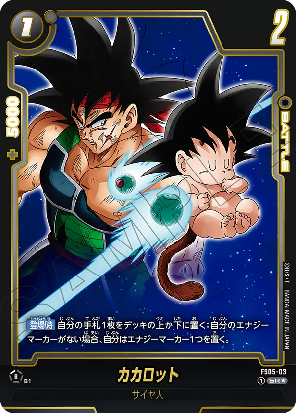 ドラゴンボールフュージョンワールド 買取表 FS05-03 カカロット SR★のカード画像