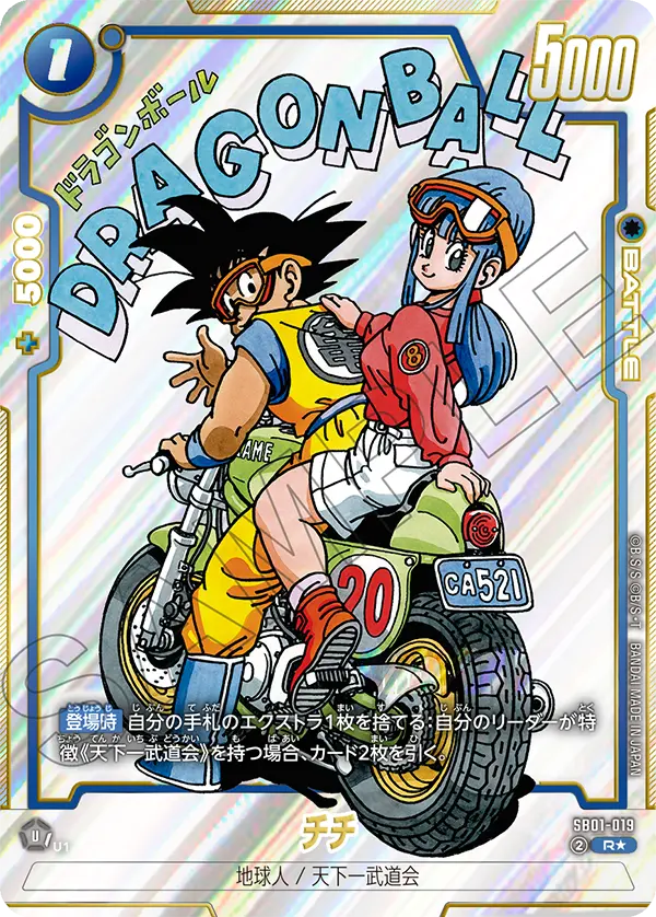 ドラゴンボールフュージョンワールド 買取表 SB01-019 チチ R★のカード画像