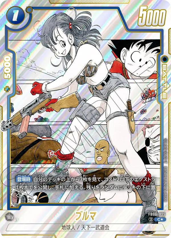 ドラゴンボールフュージョンワールド 買取表 FB06-035 ブルマ C★のカード画像