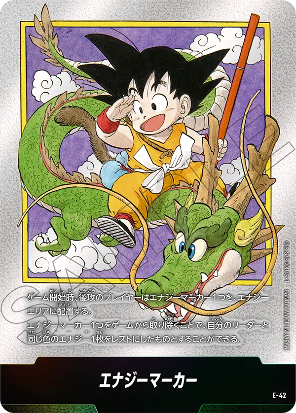 ドラゴンボールフュージョンワールド 買取表 E-42 エナジーマーカーのカード画像