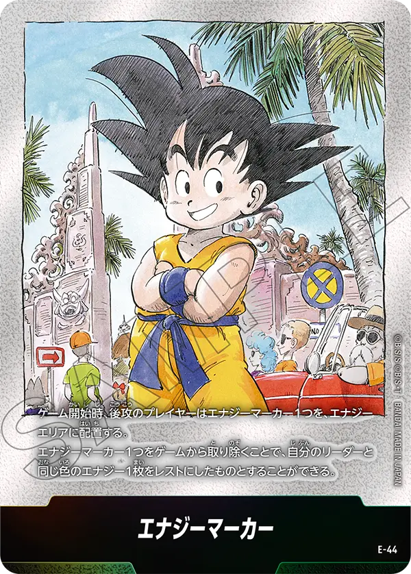 ドラゴンボールフュージョンワールド 買取表 E-44 エナジーマーカーのカード画像