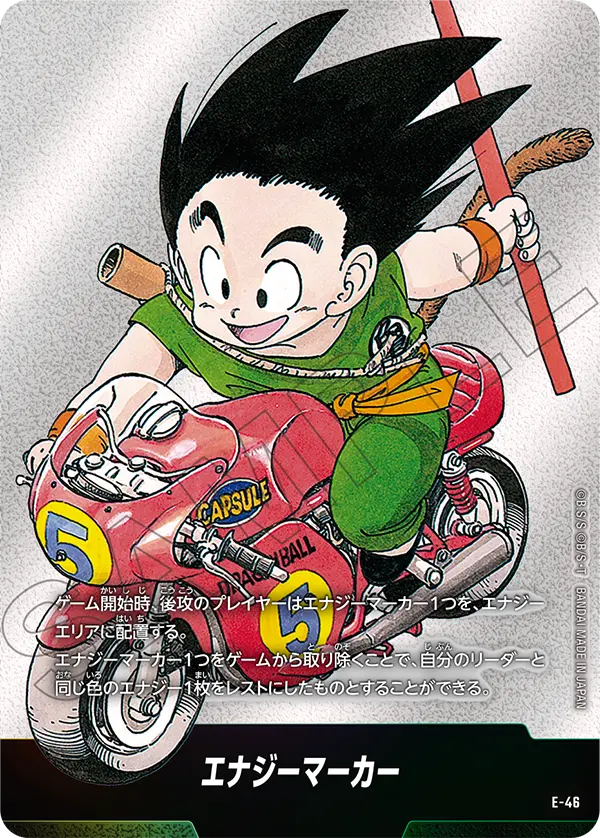 ドラゴンボールフュージョンワールド 買取表 E-46 エナジーマーカーのカード画像