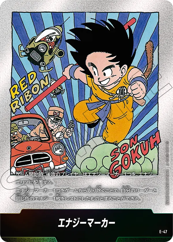 ドラゴンボールフュージョンワールド 買取表 E-47 エナジーマーカーのカード画像