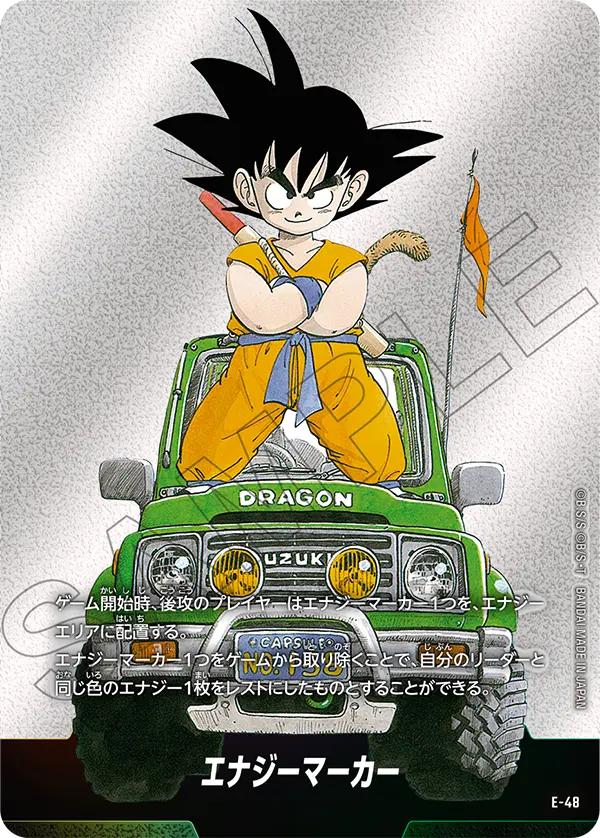 ドラゴンボールフュージョンワールド 買取表 E-48 エナジーマーカーのカード画像