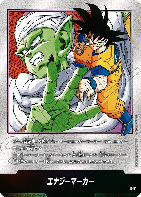 ドラゴンボールフュージョンワールド 買取表 E-51 エナジーマーカーのカード画像