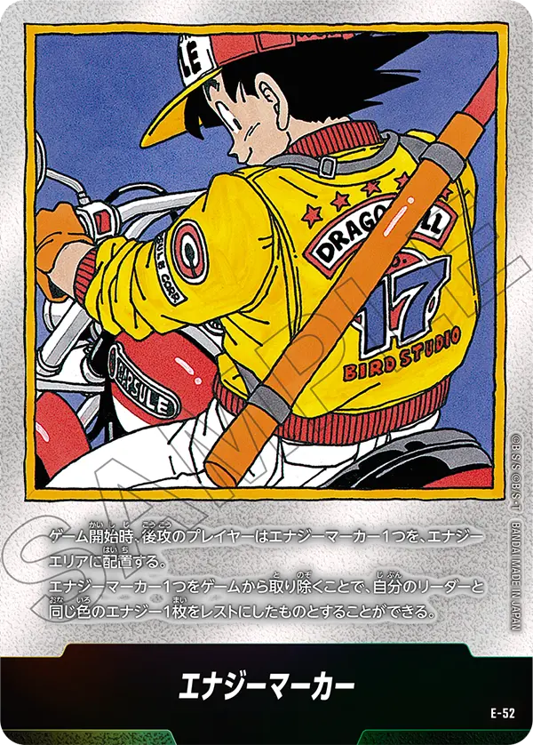ドラゴンボールフュージョンワールド 買取表 E-52 エナジーマーカーのカード画像