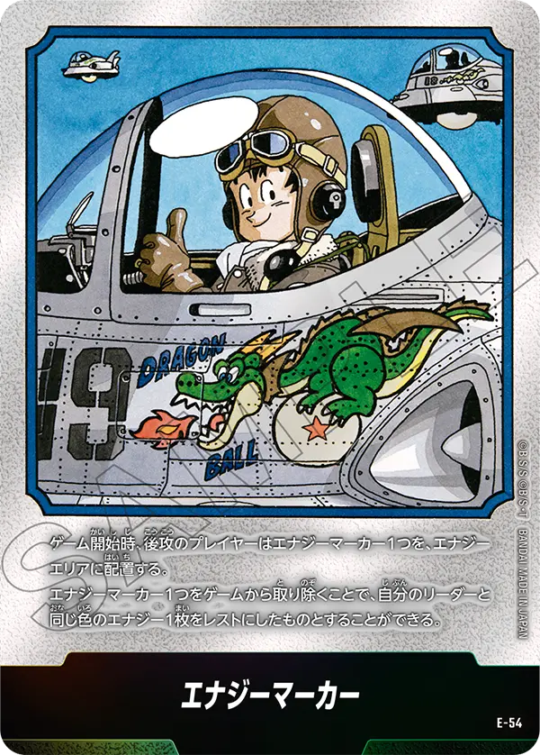 ドラゴンボールフュージョンワールド 買取表 E-54 エナジーマーカーのカード画像