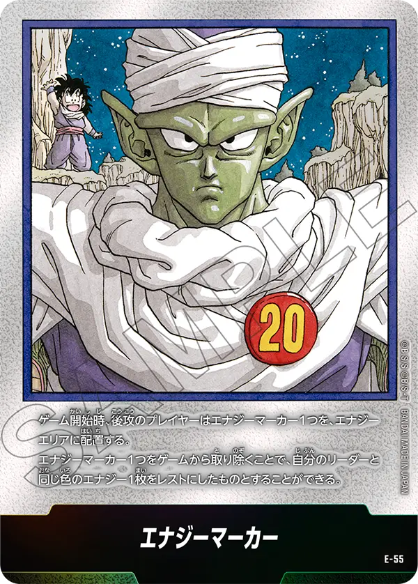 ドラゴンボールフュージョンワールド 買取表 E-55 エナジーマーカーのカード画像