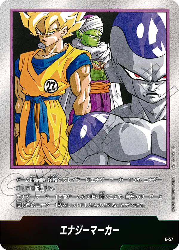 ドラゴンボールフュージョンワールド 買取表 E-57 エナジーマーカーのカード画像