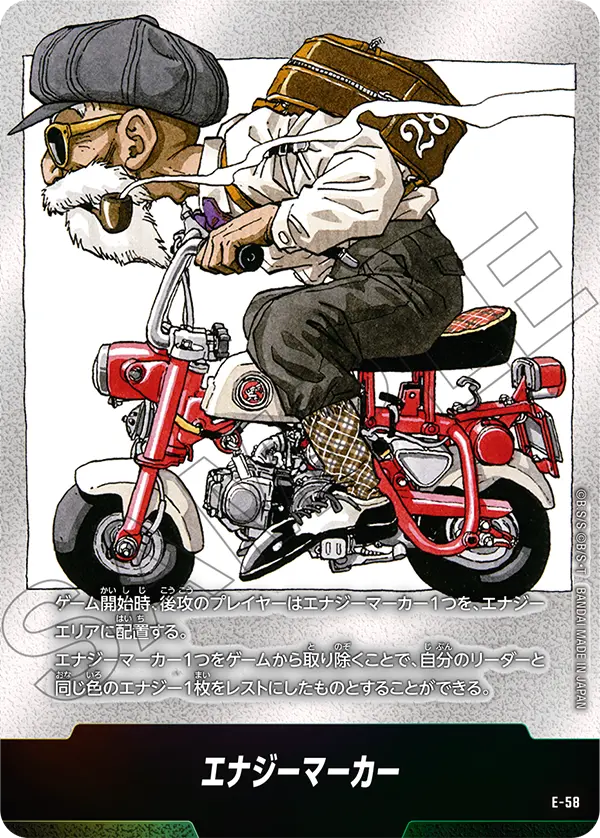 ドラゴンボールフュージョンワールド 買取表 E-58 エナジーマーカーのカード画像
