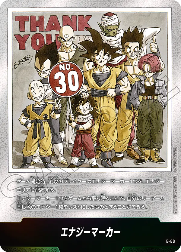 ドラゴンボールフュージョンワールド 買取表 E-60 エナジーマーカーのカード画像