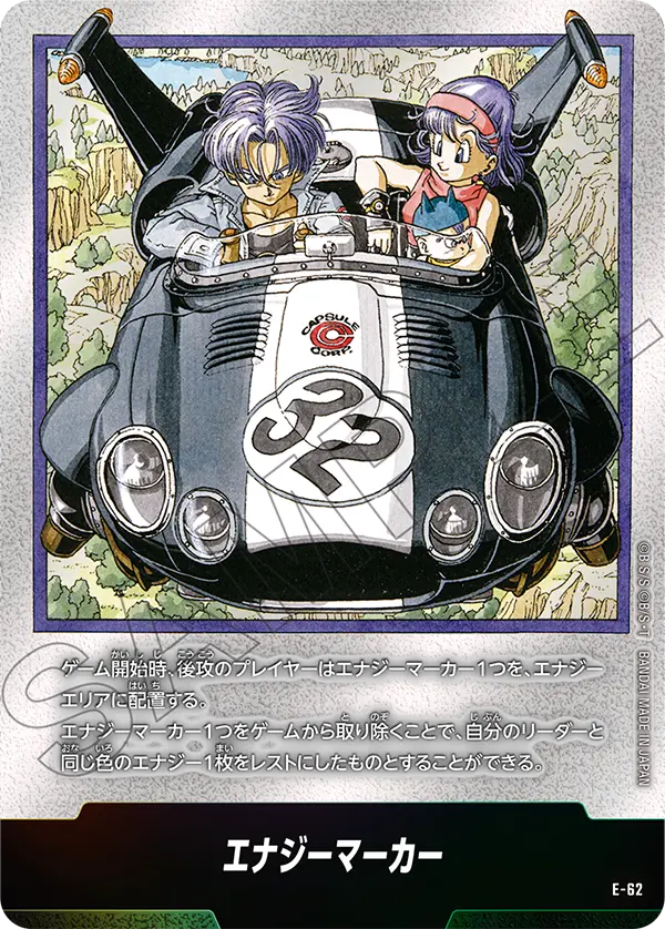 ドラゴンボールフュージョンワールド 買取表 E-62 エナジーマーカーのカード画像