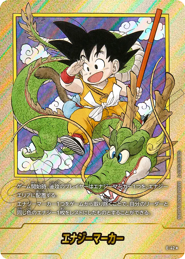 ドラゴンボールフュージョンワールド 買取表 E-42★ エナジーマーカーのカード画像