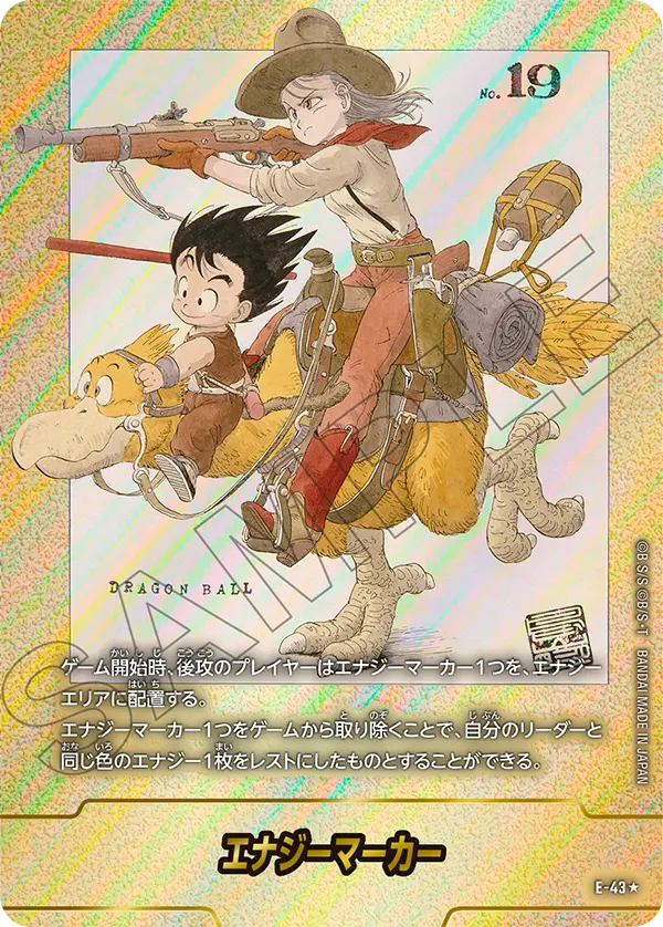 ドラゴンボールフュージョンワールド 買取表 E-43★ エナジーマーカーのカード画像