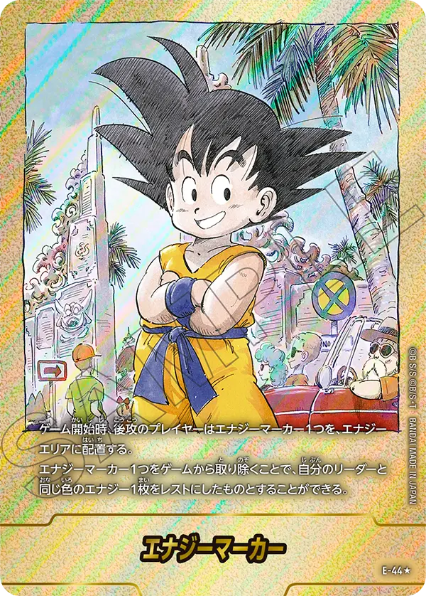 ドラゴンボールフュージョンワールド 買取表 E-44★ エナジーマーカーのカード画像