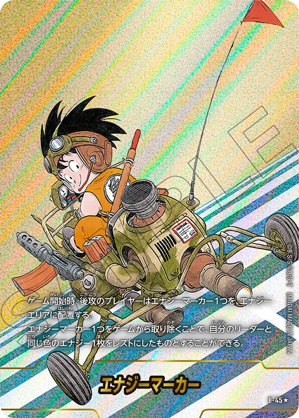 ドラゴンボールフュージョンワールド 買取表 E-45★ エナジーマーカーのカード画像