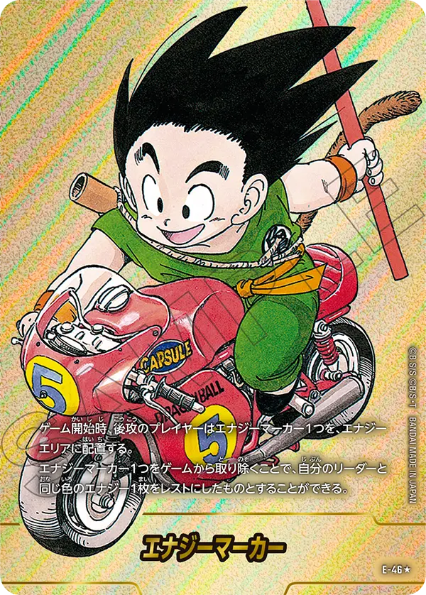 ドラゴンボールフュージョンワールド 買取表 E-46★ エナジーマーカーのカード画像