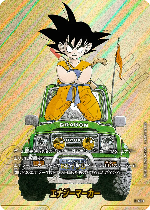 ドラゴンボールフュージョンワールド 買取表 E-48★ エナジーマーカーのカード画像