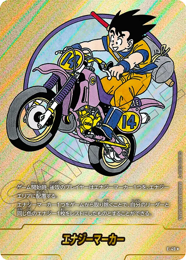 ドラゴンボールフュージョンワールド 買取表 E-49★ エナジーマーカーのカード画像