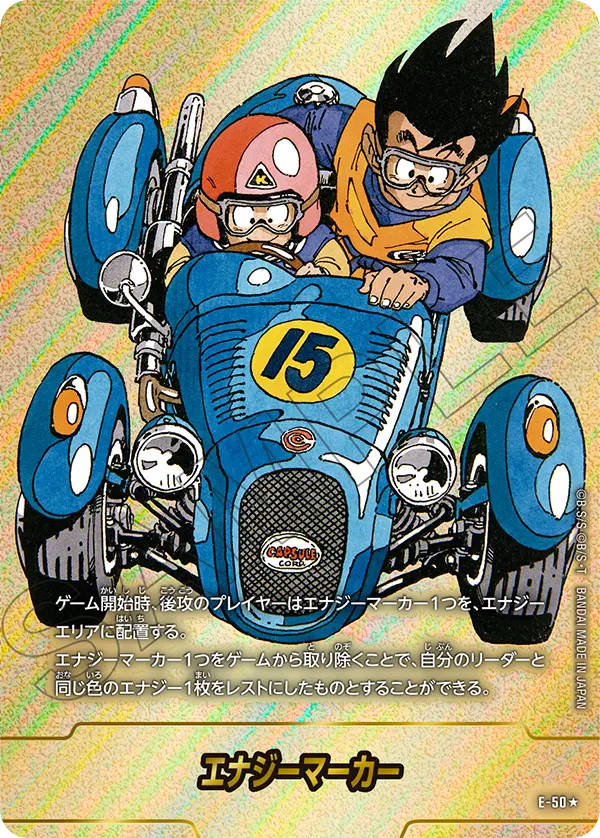ドラゴンボールフュージョンワールド 買取表 E-50★ エナジーマーカーのカード画像