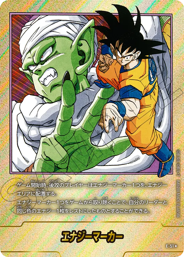 ドラゴンボールフュージョンワールド 買取表 E-51★ エナジーマーカーのカード画像