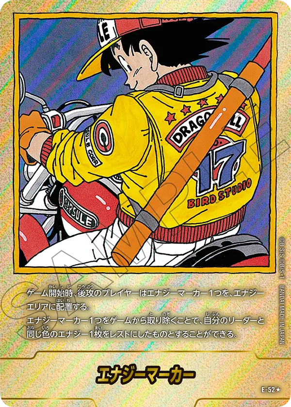 ドラゴンボールフュージョンワールド 買取表 E-52★ エナジーマーカーのカード画像